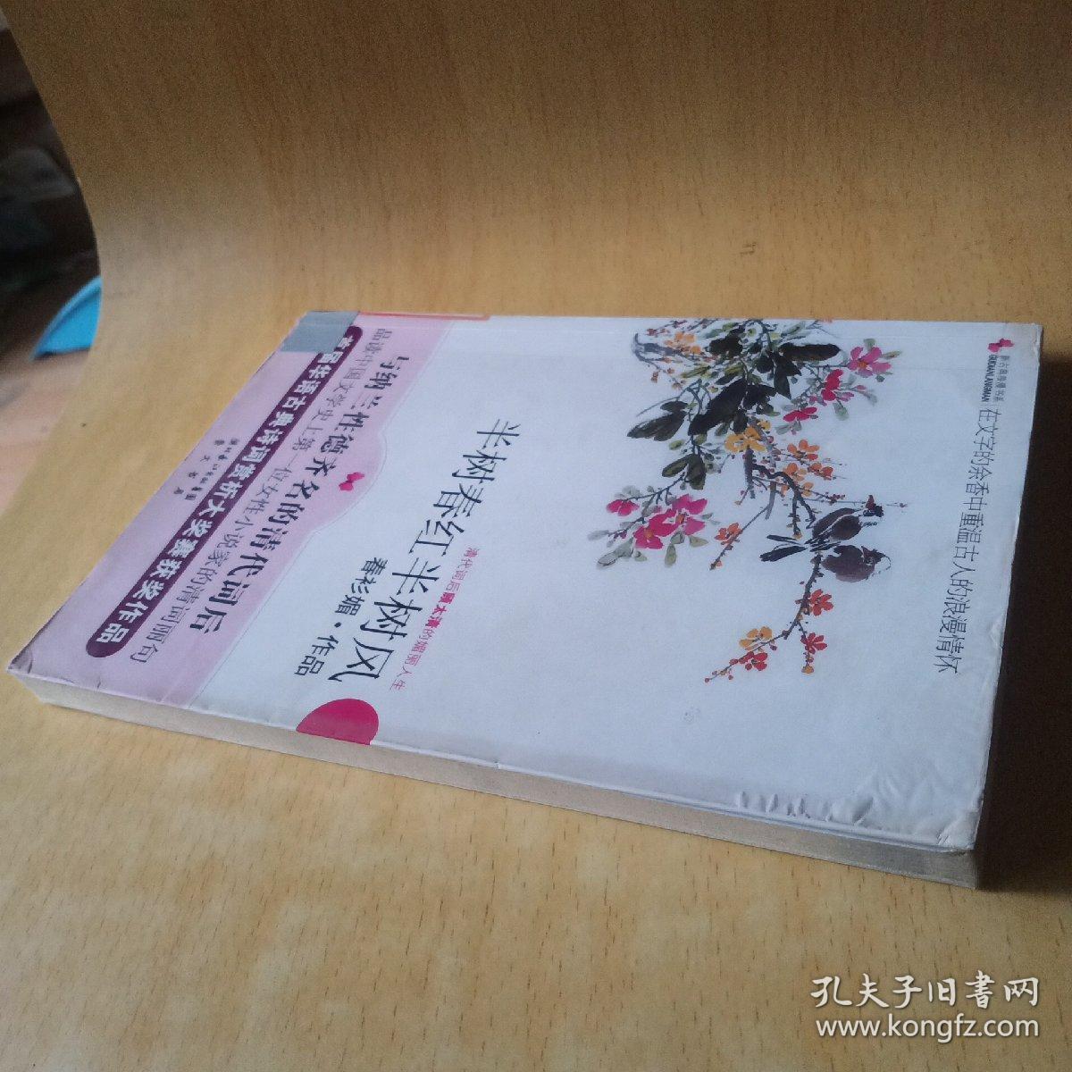 半树春红半树风—清代词后顾太清的媚丽人生