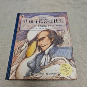 让孩子读莎士比亚(注音本)(悲剧卷)