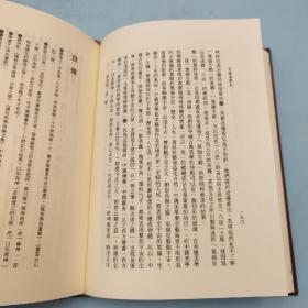 绝版书· 台湾文津出版社版 叶朗《中國美學史》（仿皮精裝；精装印200本）