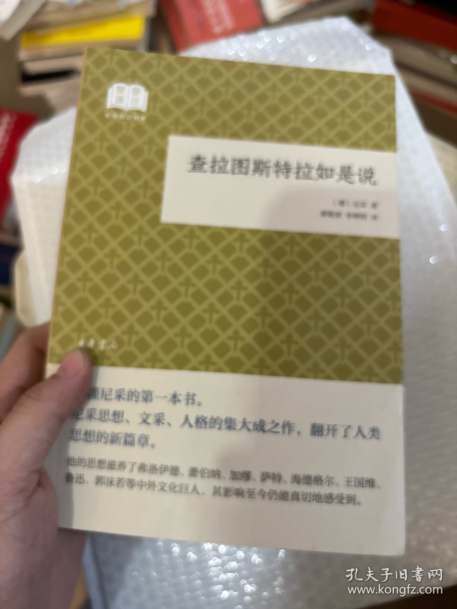 查拉图斯特拉如是说