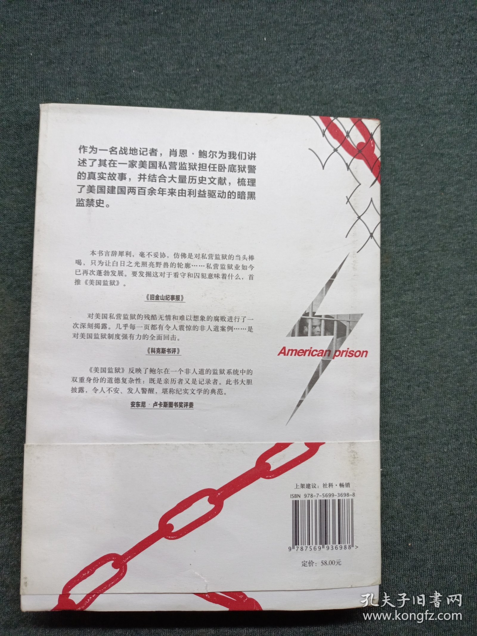 美国监狱（美国权力和资本的游戏，现实版《越狱》，一本书看透美国监狱血淋淋的生财之道）