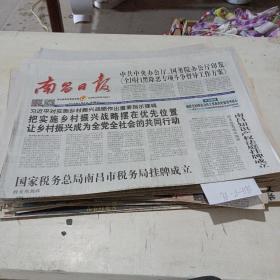 南昌日报（2018年7月6日）