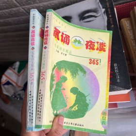 中国初中生晨诵夜读名家诗文精品365篇（春夏卷、秋冬卷）合售