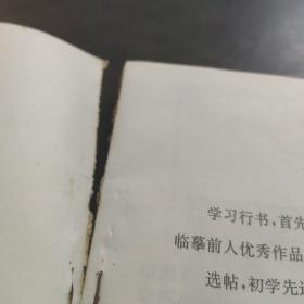 米芾行書  天馬赋  筆法舉要