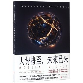 大势将至未来已来