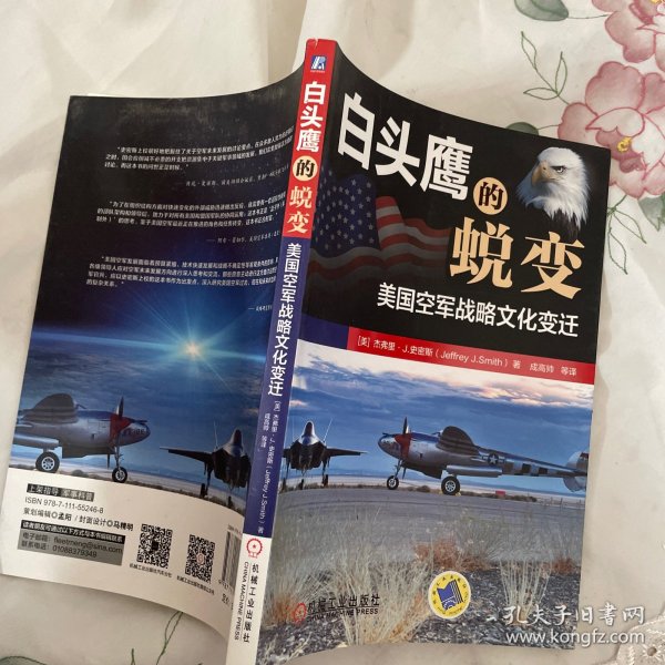 白头鹰的蜕变：美国空军战略文化变迁