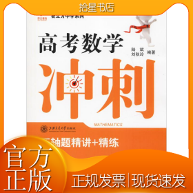 昂立教育 智立方中学系列 高考数学冲刺 压轴题精讲+精练