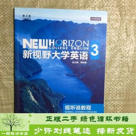 新视野大学英语：视听说教程