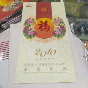 2010年贺卡（幸运封获奖纪念）梁平木版年画丝绸版。