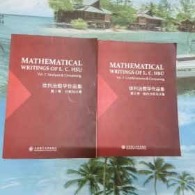 徐利治数学作品集. 第Ⅱ卷 : 组合分析与计算 = 
Mathematical Writings of L.C.Hsu--Vol.Ⅱ: 
Combinatorics & Computing : 英文