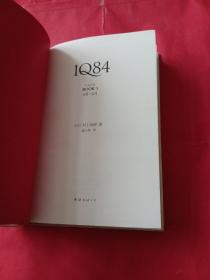 1Q84 BOOK 1：4月～6月