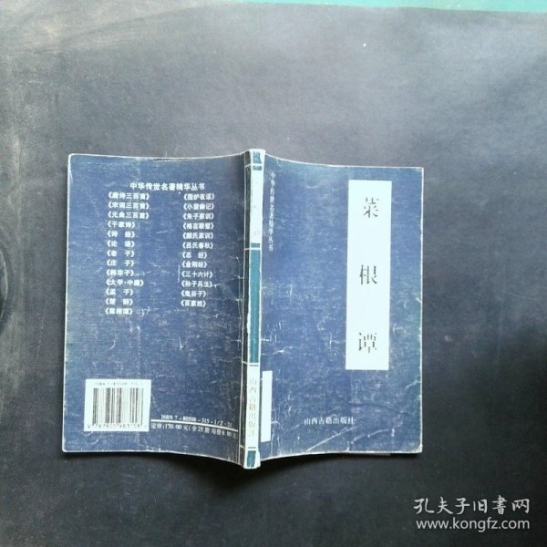 中华传世名著精华丛书：《唐诗三百首》《宋词三百首》《元曲三百首》《千家诗》《诗经》《论语》《老子》《庄子》《韩非子》《大学-中庸》《孟子》《楚辞》《菜根谭》《围炉夜话》《小窗幽记》《朱子家训》《格言联壁》《颜氏家训》《吕氏春秋》《忍经》《易经》《金刚经》《三十六计》《孙子兵法》《鬼谷子》《百家姓》