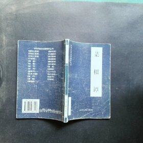 中华传世名著精华丛书：《唐诗三百首》《宋词三百首》《元曲三百首》《千家诗》《诗经》《论语》《老子》《庄子》《韩非子》《大学-中庸》《孟子》《楚辞》《菜根谭》《围炉夜话》《小窗幽记》《朱子家训》《格言联壁》《颜氏家训》《吕氏春秋》《忍经》《易经》《金刚经》《三十六计》《孙子兵法》《鬼谷子》《百家姓》