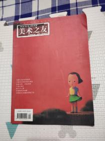 美术之友2003年第5期，5.99元包邮，