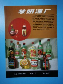 蒙山老窑/浮来春酒广告