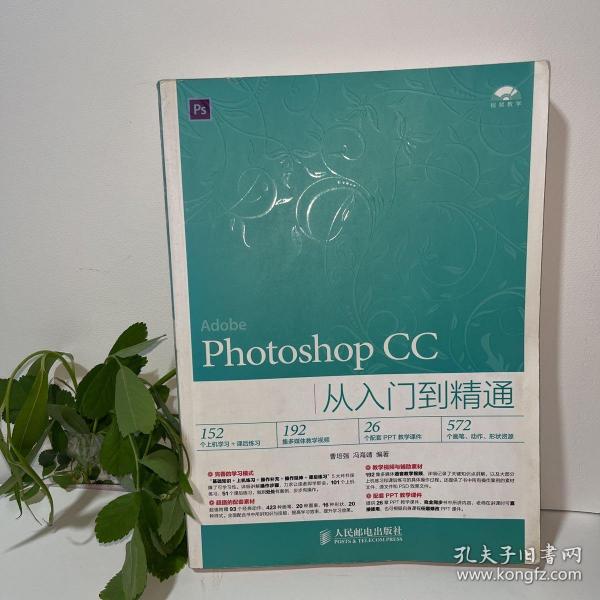 Photoshop CC从入门到精通