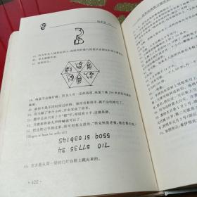 玩中学:青少年趣味智力题精选