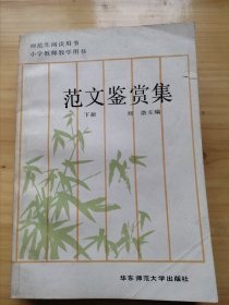 范文鉴赏集