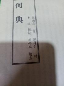 清代章回小说:何典