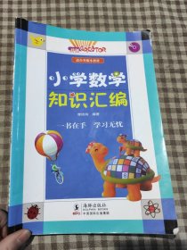 小学数学知识汇编