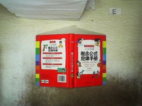 小学数学概念公式定律手册彩图版（126个知识点5大实用附录300多道例题）