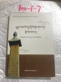 新编古藏文文献教程
