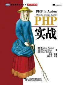 全新正版PHP实战9787115217455