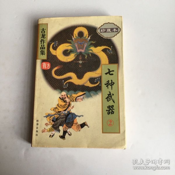 七种武器（全三册）