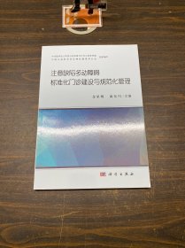 注意缺陷多动障碍标准化门诊建设与规范化管理