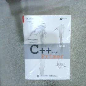 C++ Primer 中文版第 5 版
