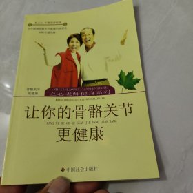 让你的骨骼关节更健康