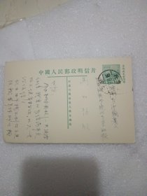54年中国人民邮政明信片