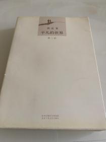 平凡的世界 .第二部