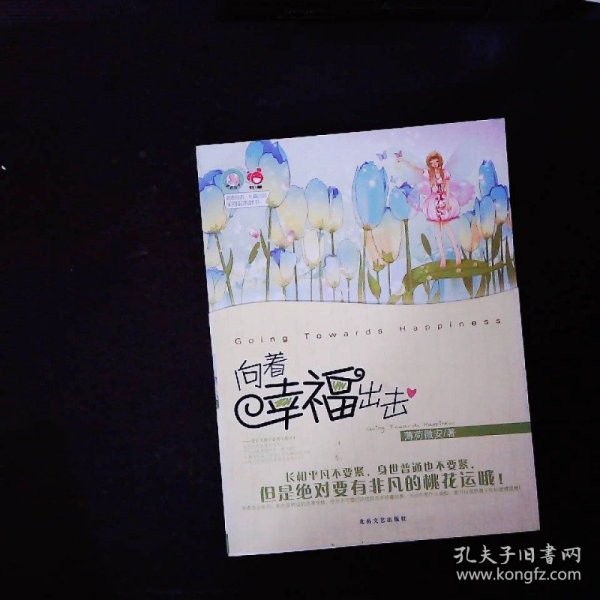 青春良本第2套：向着幸福出击