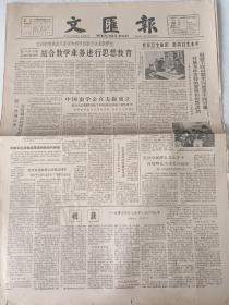 文汇报 56/1963年3月30日  学雷锋教育活动侧记