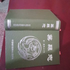 叶县志