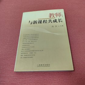 教师：与新课程共成长