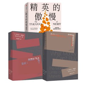 精英的傲慢 三本套