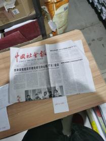 中国社会报2020年1月15日