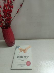 婚姻心理学：你要的是幸福还是对错