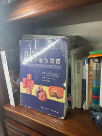 奈特病理学彩色图谱