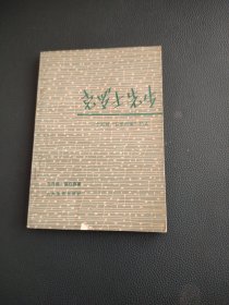克罗士先生（有盖章 封面一处瑕疵 整体品佳 无笔记）
