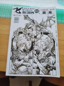 飞奇幻世界2010增刊