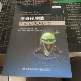 变身程序猿――Android应用开发