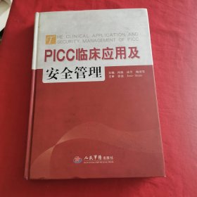 PICC临床应用与安全管理