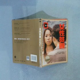 女性贫困（译文纪实）