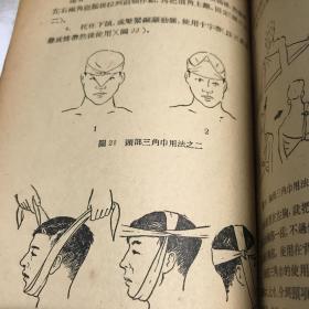 急救 人民卫生版 八五品1955年印八五品A医二区