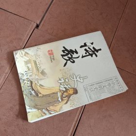 诗歌史话