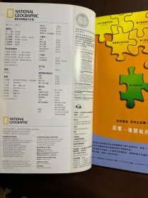 国家地理杂志（中文版）NATIONAL GEOGRAPHIC（2002年4月号）无地图