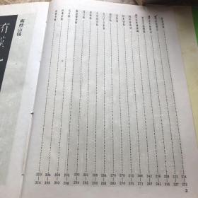 米芾书法精选（历代名家书法荟萃）